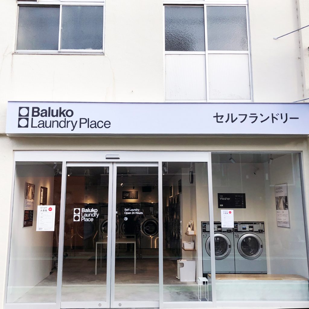 Baluko Laundry Place富ヶ谷